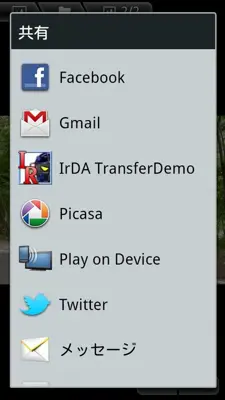 IrDA TransferHostDemo3 android App screenshot 0